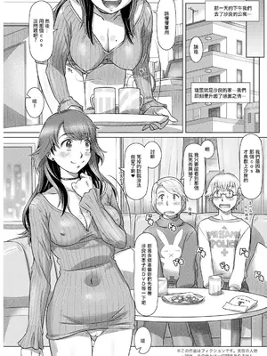 [鮫葉いくや] トーキョー・アヴァンチュール 後編。[中国翻訳]_03
