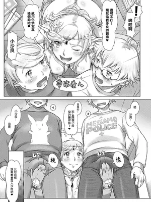 [鮫葉いくや] トーキョー・アヴァンチュール 後編。[中国翻訳]_06