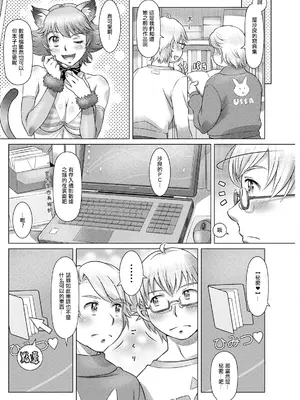 [鮫葉いくや] トーキョー・アヴァンチュール 後編。[中国翻訳]_04
