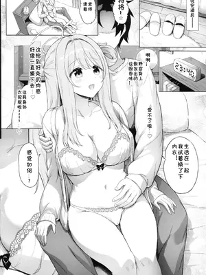 (C105) [部屋26℃ (Sayika)] ノノミと一緒に甘いラブラブせいかつ (ブルーアーカイブ) [中国翻訳]_25