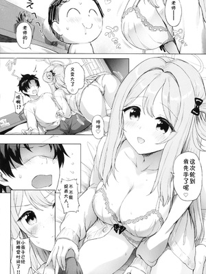 (C105) [部屋26℃ (Sayika)] ノノミと一緒に甘いラブラブせいかつ (ブルーアーカイブ) [中国翻訳]_27