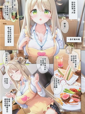 (C105) [部屋26℃ (Sayika)] ノノミと一緒に甘いラブラブせいかつ (ブルーアーカイブ) [中国翻訳]_03