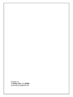[たまのほうさ] その転校生、雪女しかも発情期。 [甜族星人x我不看本子汉化]_52