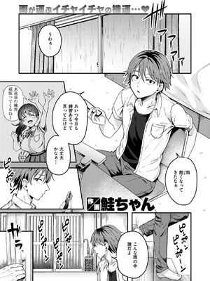 [鮭ちゃん]夏のイタズラ(COMIC失楽天2024年9月号)_001