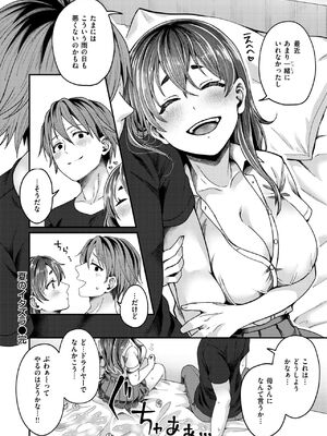 [鮭ちゃん]夏のイタズラ(COMIC失楽天2024年9月号)_024