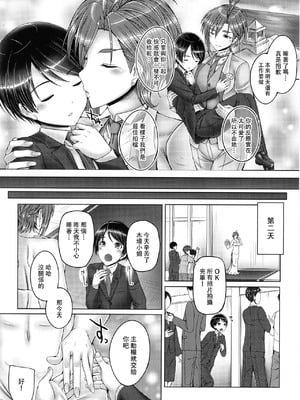 [cocon! (音音)] 木場さんとショタP 1+2 (アイドルマスター シンデレラガールズ) [中国翻訳]_38
