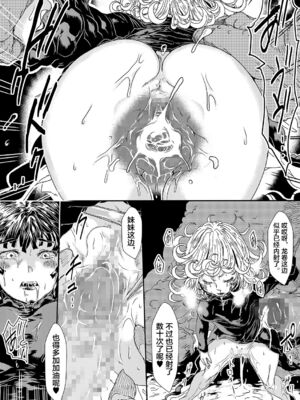 [ゆずぽん酢 (さこきち)] IN RAN-WOMEN 全2話 (ワンパンマン) [中国翻訳] [DL版]_35