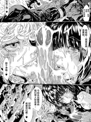 [ゆずぽん酢 (さこきち)] IN RAN-WOMEN 全2話 (ワンパンマン) [中国翻訳] [DL版]_49