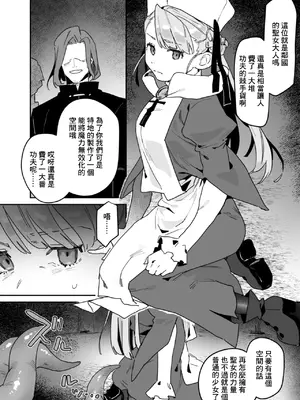 [ボド山] 敵国の聖女が処女喪失しただの少女になってしまう話【ちょっと触手あり】 [中国翻訳]