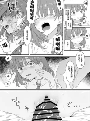 [ボド山] パパ活したら酔わされて援交させられちゃった子_3