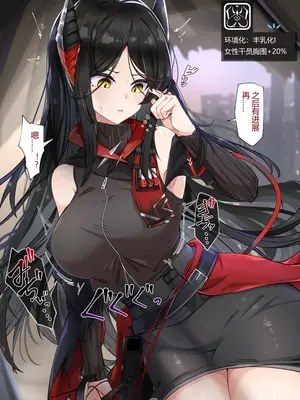 [くらろめ] 伊内丝的强制丰乳乳交作战 [明日方舟全彩同人H·LC整合汉化组]_02