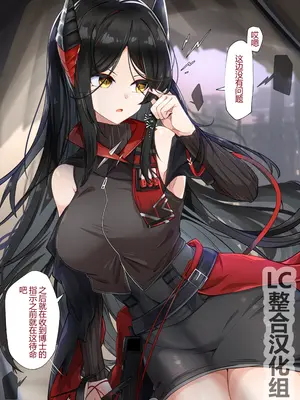[くらろめ] 伊内丝的强制丰乳乳交作战 [明日方舟全彩同人H·LC整合汉化组]