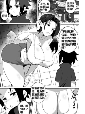 [Merkonig] B-trayal 44 うちはミコト(NARUTO -ナルト-) [桐谷窮人个人机翻汉化]_02