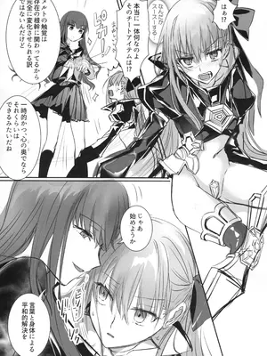 (C105) [3V2Uめざ氷70 (御堂ペンギン)] 白野は無慈悲な月の女王 (Fate／Grand Order)_14