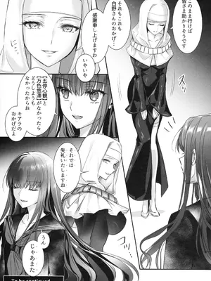 (C105) [3V2Uめざ氷70 (御堂ペンギン)] 白野は無慈悲な月の女王 (Fate／Grand Order)_28