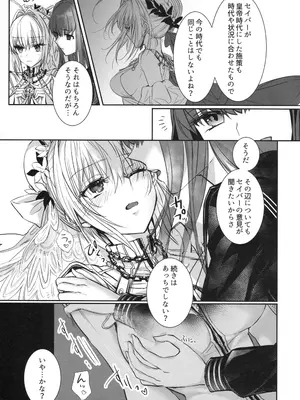 (C105) [3V2Uめざ氷70 (御堂ペンギン)] 白野は無慈悲な月の女王 (Fate／Grand Order)_24