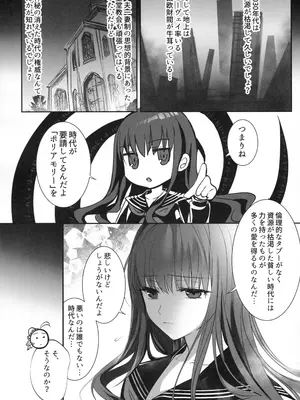 (C105) [3V2Uめざ氷70 (御堂ペンギン)] 白野は無慈悲な月の女王 (Fate／Grand Order)_23