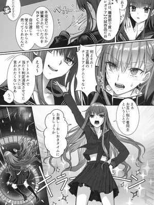 (C105) [3V2Uめざ氷70 (御堂ペンギン)] 白野は無慈悲な月の女王 (Fate／Grand Order)_12