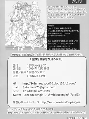(C105) [3V2Uめざ氷70 (御堂ペンギン)] 白野は無慈悲な月の女王 (Fate／Grand Order)_29