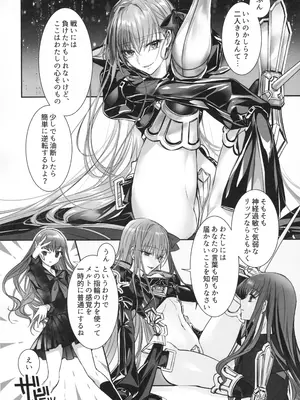 (C105) [3V2Uめざ氷70 (御堂ペンギン)] 白野は無慈悲な月の女王 (Fate／Grand Order)_13