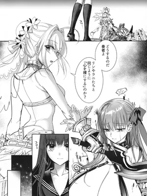 (C105) [3V2Uめざ氷70 (御堂ペンギン)] 白野は無慈悲な月の女王 (Fate／Grand Order)_05