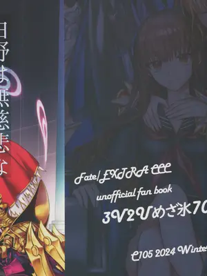 (C105) [3V2Uめざ氷70 (御堂ペンギン)] 白野は無慈悲な月の女王 (Fate／Grand Order)_30