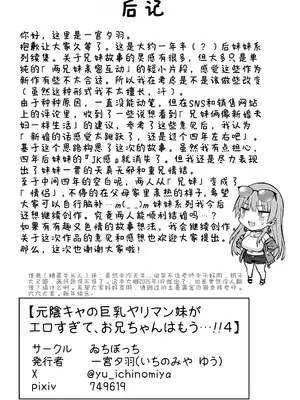 [ゐちぼっち (一宮夕羽)] 元陰キャの巨乳ヤリマン妹がエロすぎて、お兄ちゃんはもう…!! 4 [精英牛頭人漢化]_53