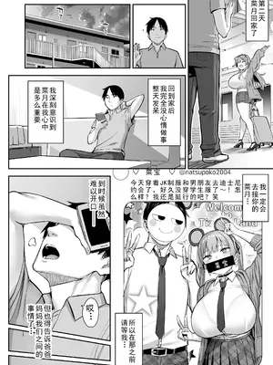 [ゐちぼっち (一宮夕羽)] 元陰キャの巨乳ヤリマン妹がエロすぎて、お兄ちゃんはもう…!! 4 [精英牛頭人漢化]_50