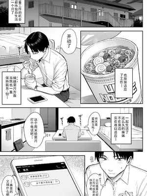 [ゐちぼっち (一宮夕羽)] 元陰キャの巨乳ヤリマン妹がエロすぎて、お兄ちゃんはもう…!! 4 [精英牛頭人漢化]_03