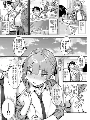 [ゐちぼっち (一宮夕羽)] 元陰キャの巨乳ヤリマン妹がエロすぎて、お兄ちゃんはもう…!! 4 [精英牛頭人漢化]_31