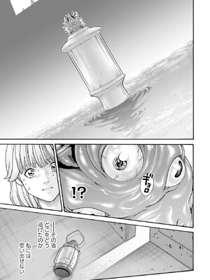[春輝] Uterus of the Blackgoat 黒山羊の仔袋 1_037
