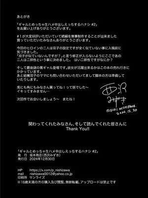 [坂本商店 (西沢みずき)] ギャルとめっちゃ生ハメ中出しえっちするハナシ #2 [中国翻訳] [無修正] [DL版]_48