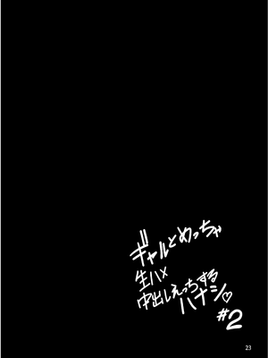 [坂本商店 (西沢みずき)] ギャルとめっちゃ生ハメ中出しえっちするハナシ #2 [中国翻訳] [無修正] [DL版]_24