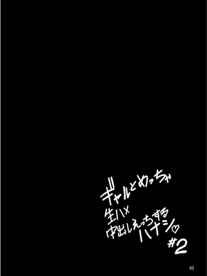 [坂本商店 (西沢みずき)] ギャルとめっちゃ生ハメ中出しえっちするハナシ #2 [中国翻訳] [無修正] [DL版]_06