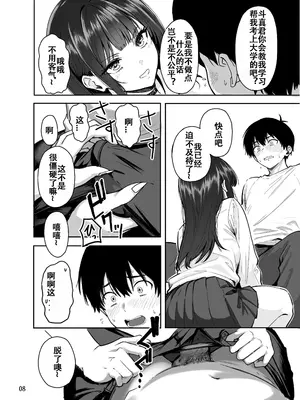 [坂本商店 (西沢みずき)] ギャルとめっちゃ生ハメ中出しえっちするハナシ #2 [中国翻訳] [無修正] [DL版]_09