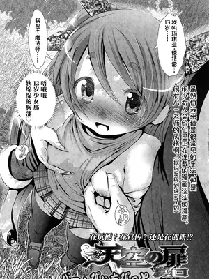 [バー・ぴぃちぴっと] 天空の扉 裏口 (COMIC LO 2013年8月号) [海伯苏特个人汉化]_02