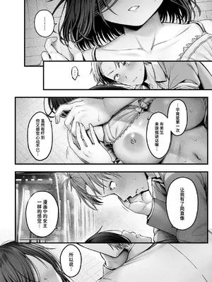 [枠田ちさき] 君を困らせたくて。 (コミックホットミルク 2025年3月号)｜只是想要让你为难。 [迟远个人汉化] [DL版]_14