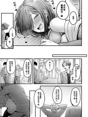 [枠田ちさき] 君を困らせたくて。 (コミックホットミルク 2025年3月号)｜只是想要让你为难。 [迟远个人汉化] [DL版]_29