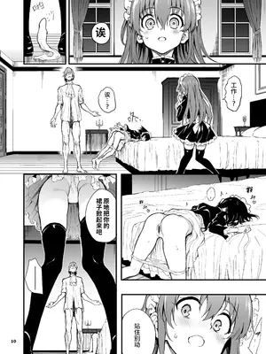 [きょくちょ局 (きょくちょ)] メイド教育。7 -没落貴族瑠璃川椿-｜女仆教育。7 -没落貴族瑠璃川椿- [中国翻訳] [DL版]_07