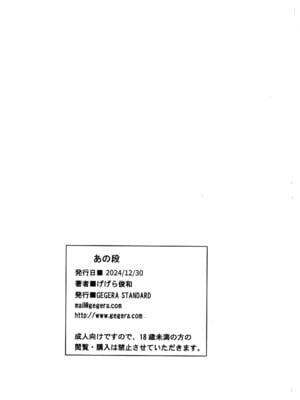 (C105) [GEGERA STANDARD (げげら俊和)] あの段 (ダンダダン)_09