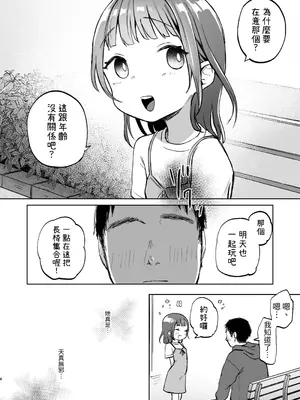 [しぷおる] おじさんのおともだち｜叔叔的好朋友~ [中国翻訳] [DL版]_06
