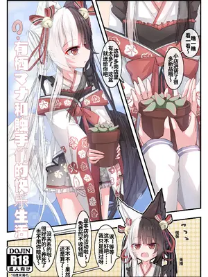 [李妈妈] 有栖マナ和触手们的快乐生活！