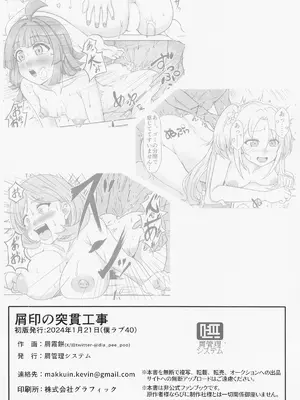 (僕らのラブライブ!40) [屑管理システム (屑霧餅)] 屑印の突貫工事 (ラブライブ! 蓮ノ空女学院スクールアイドルクラブ)_20