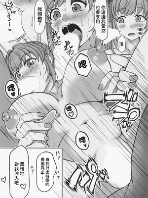 (僕らのラブライブ!40) [屑管理システム (屑霧餅)] 屑印の突貫工事 (ラブライブ! 蓮ノ空女学院スクールアイドルクラブ)_19
