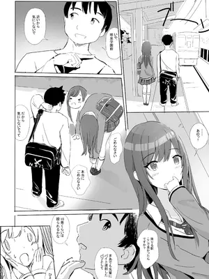 [冬のゆめ (冬野夢作)] あなたと某学生アイドルの恋人中出しセックスー大〇甘奈さん編ー (アイドルマスター シャイニーカラーズ)_05