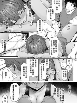 (C104) [い～ぐるらんど (鷹丸)] 陸上部ボーイッシュ幼馴染寝取られガチ交尾録 (オリジナル) [DL版] [真不可视汉化组]_09