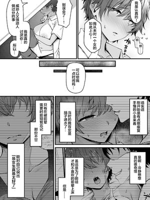 (C104) [い～ぐるらんど (鷹丸)] 陸上部ボーイッシュ幼馴染寝取られガチ交尾録 (オリジナル) [DL版] [真不可视汉化组]_36