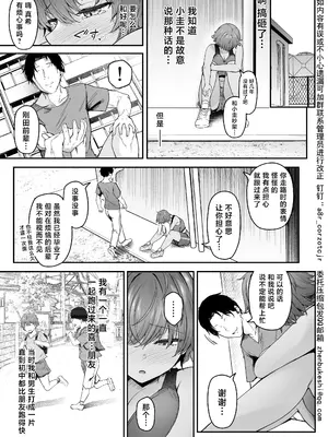 (C104) [い～ぐるらんど (鷹丸)] 陸上部ボーイッシュ幼馴染寝取られガチ交尾録 (オリジナル) [DL版] [真不可视汉化组]_07