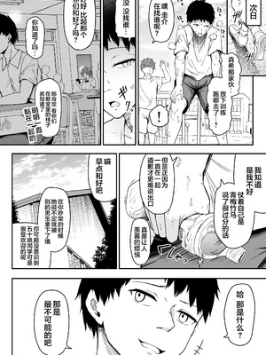 (C104) [い～ぐるらんど (鷹丸)] 陸上部ボーイッシュ幼馴染寝取られガチ交尾録 (オリジナル) [DL版] [真不可视汉化组]_16