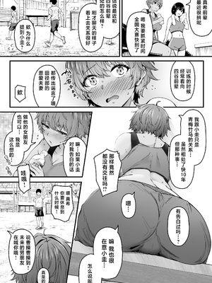 (C104) [い～ぐるらんど (鷹丸)] 陸上部ボーイッシュ幼馴染寝取られガチ交尾録 (オリジナル) [DL版] [真不可视汉化组]_04